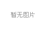 山東重工收入利潤(rùn)“雙過(guò)半” 領(lǐng)跑省屬企業(yè)