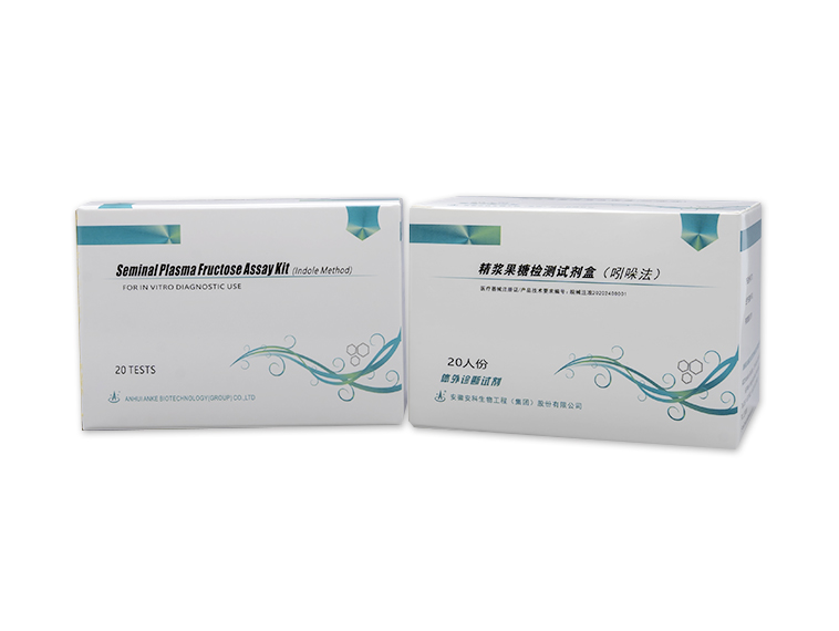 精漿果糖檢測試劑盒(吲哚法)
