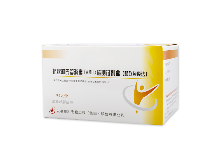 抗繆勒氏管激素(AMH)檢測試劑盒(酶聯免疫法)