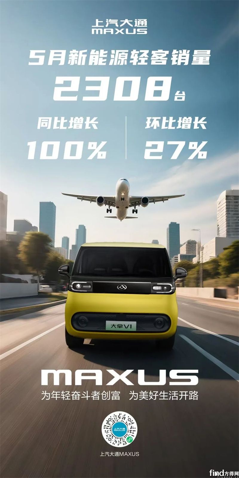 上汽大通新能源輕客5月同比翻倍，帶動整體銷量穩(wěn)步上揚！