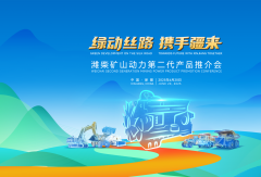 自主可控，綠色礦山 濰柴多元燃料礦山動(dòng)力走進(jìn)新疆
