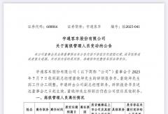 宇通客車(chē)發(fā)生重要人事變動(dòng)