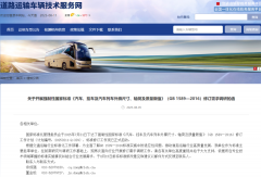 GB1589強(qiáng)制國標(biāo)又要修訂了！