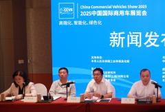 高端化 智能化 綠色化 2025中國國際商用車展（CCVS）11月舉辦