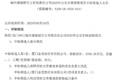 廈門金旅再中標(biāo)！4799萬(wàn)元招標(biāo)大單