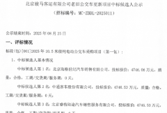 北京1.3億老舊公交車更新項(xiàng)目！中通客車和它倆中標(biāo)