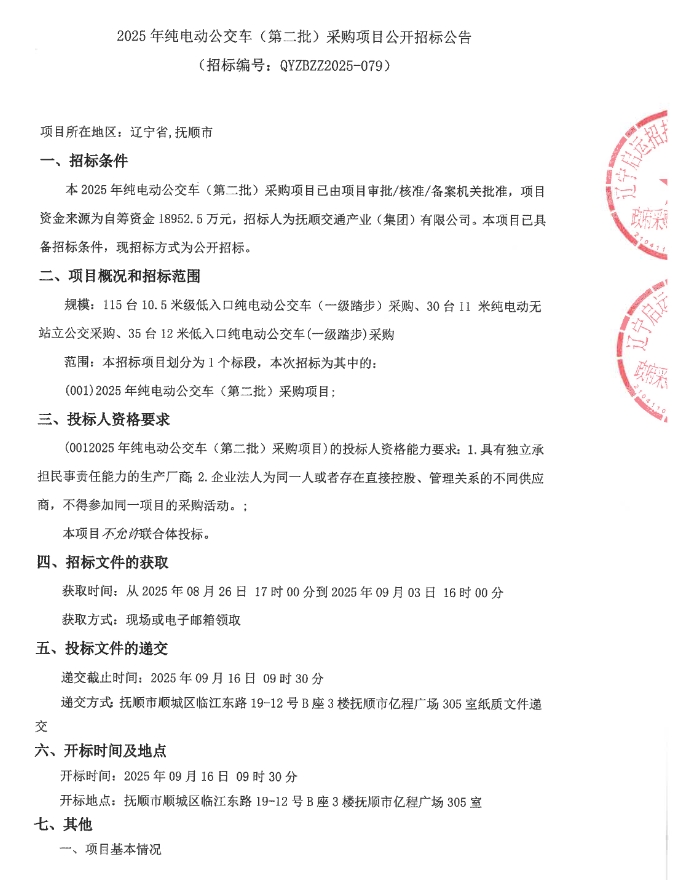 近1.9億元！招標(biāo)180輛新能源公交車