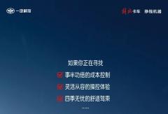 百公里氣耗12kg，成本低至7毛，續(xù)航1000公里！J6F復(fù)合版LNG：硬核全能！